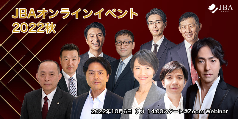 JBAイベント2022